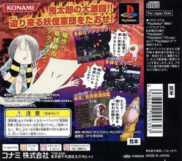 GeGeGe no Kitarou - Gyakushuu! Youma Daikessen (JP) box cover back